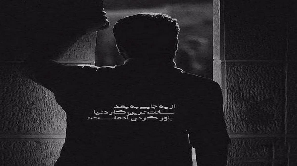  از چشمات بوی قلب مادرم میاد